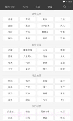 明月小说截图4 明月小说截图4