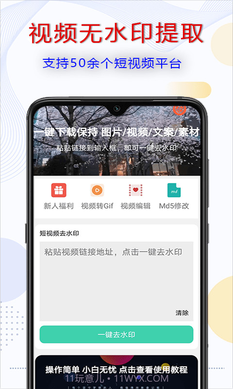 爱去水印截图1 爱去水印截图1