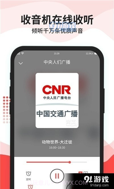 车载收音机截图1 车载收音机截图1