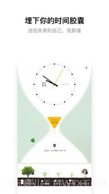 hope时间胶囊截图1 hope时间胶囊截图1