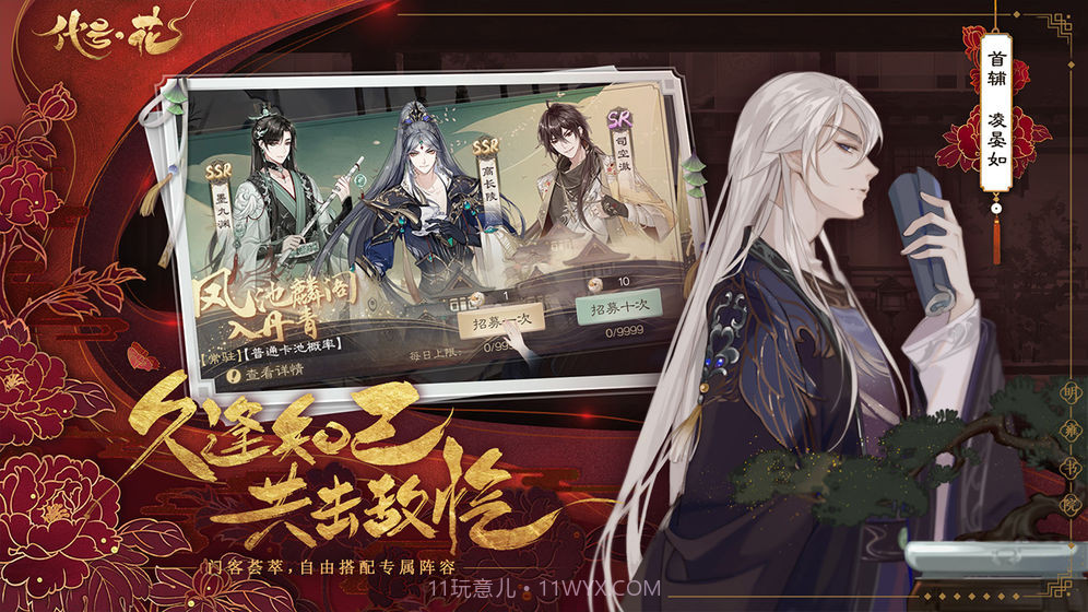 代号花手游截图3