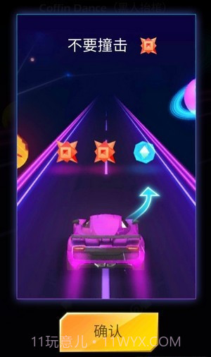 节奏飞车截图4