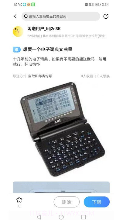 闲送官方版截图4