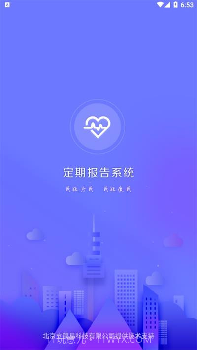 定期报告系统免费版截图3