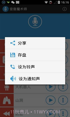 变音魔术师截图1 变音魔术师截图1
