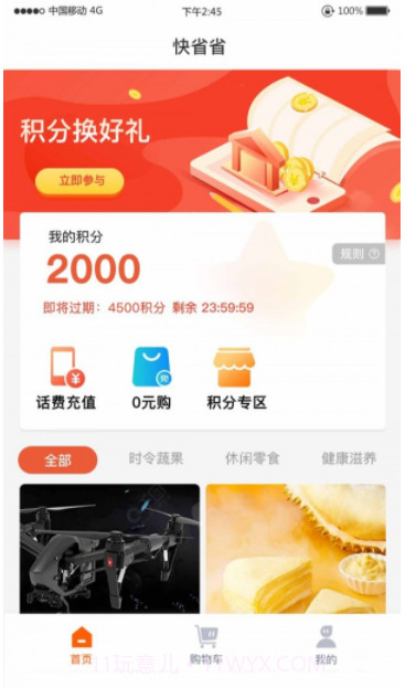 快省省截图3 快省省截图3