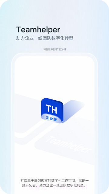 teamhelper截图3