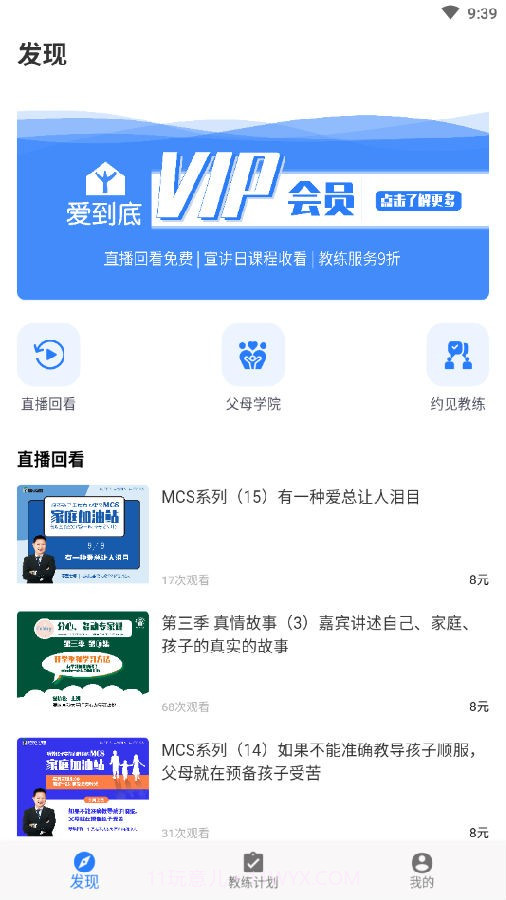 爱到底(家庭教育)截图1