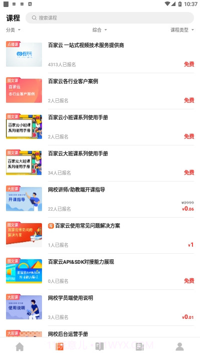 百家云学院截图2 百家云学院截图2