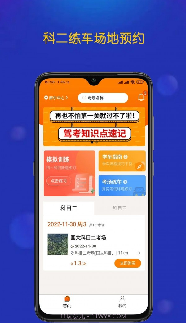 优优驾考学员端截图3 优优驾考学员端截图3