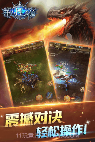 开心挂奇迹截图3