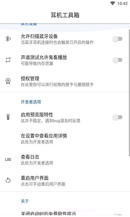 耳机工具箱截图3