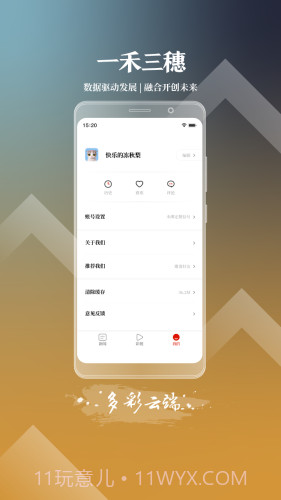 一禾三穗截图1 一禾三穗截图1