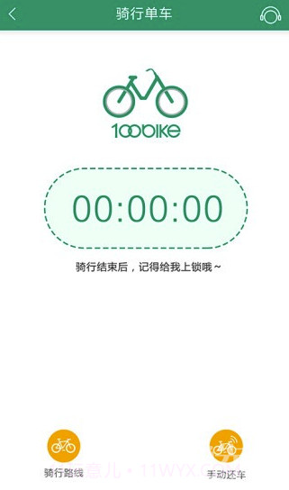百拜单车截图3 百拜单车截图3