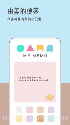 由美的便签截图1 由美的便签截图1