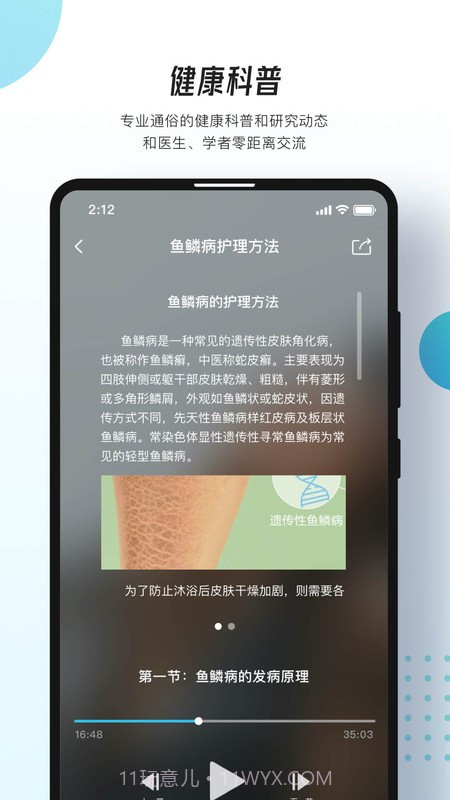 万众医心截图6