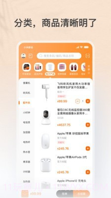 乐木几店员助手截图1