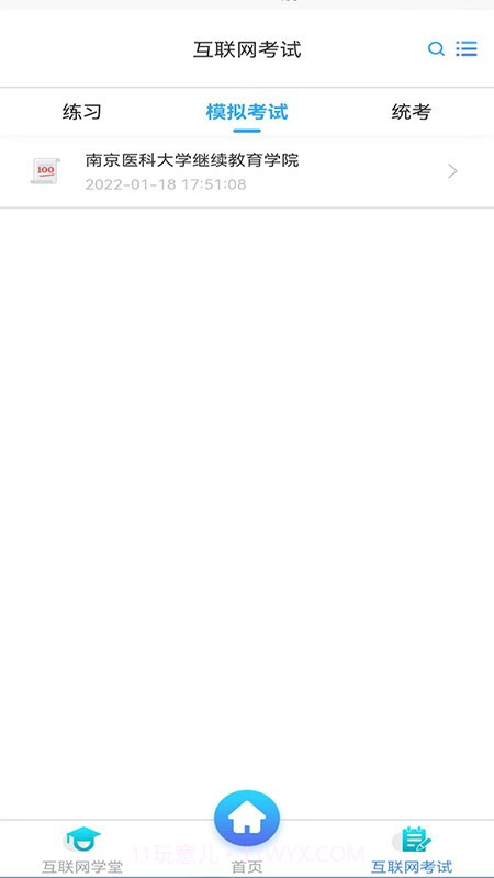 智慧学习云平台截图1 智慧学习云平台截图1