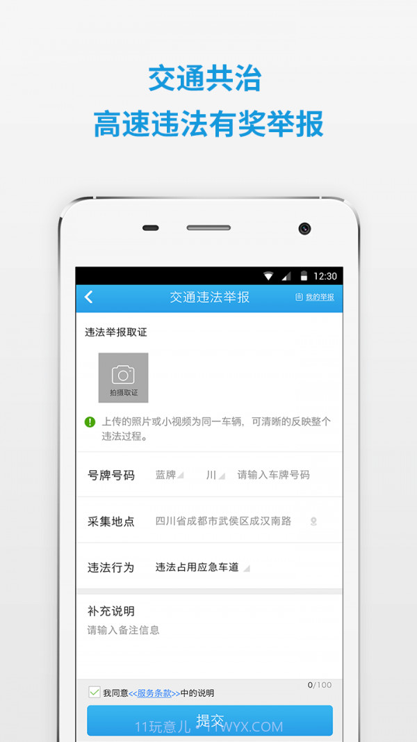四川交警公共服务平台截图2