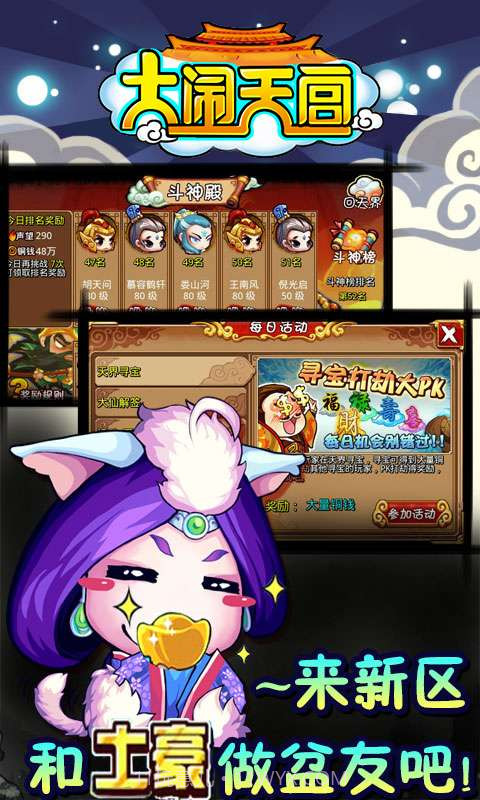 大闹天宫OL截图3