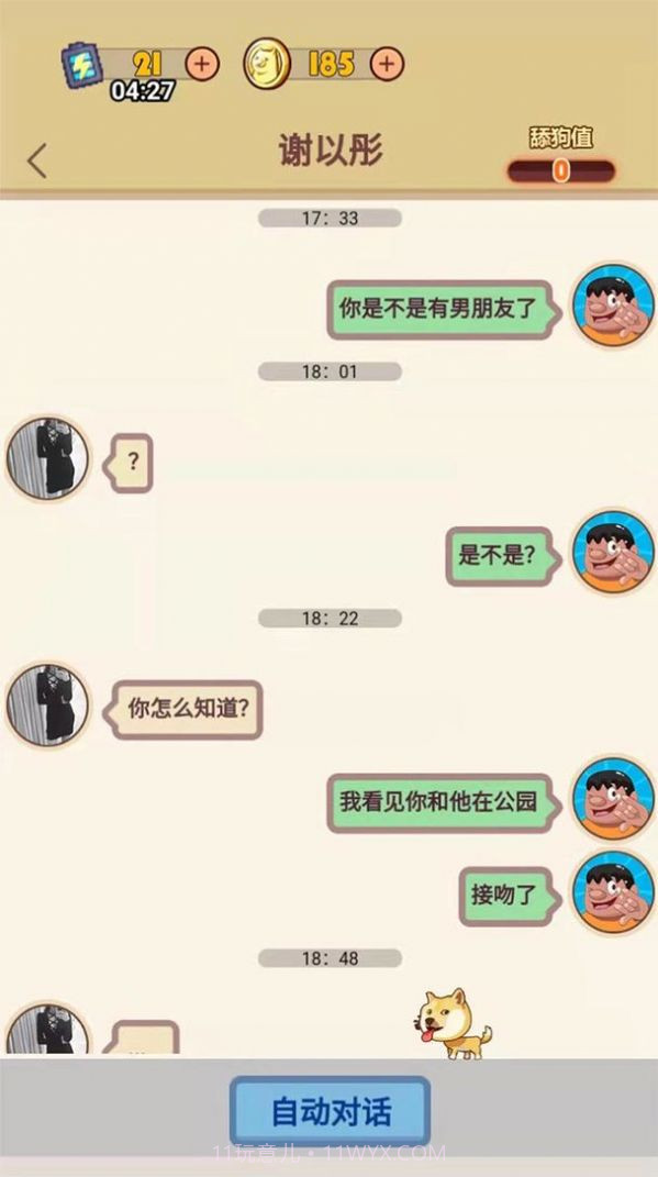 甜狗模拟器截图2 甜狗模拟器截图2