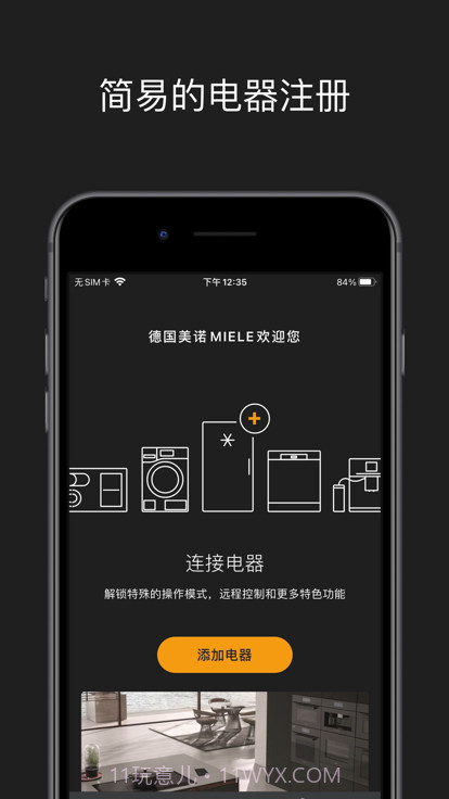 miele美诺中国截图4 miele美诺中国截图4