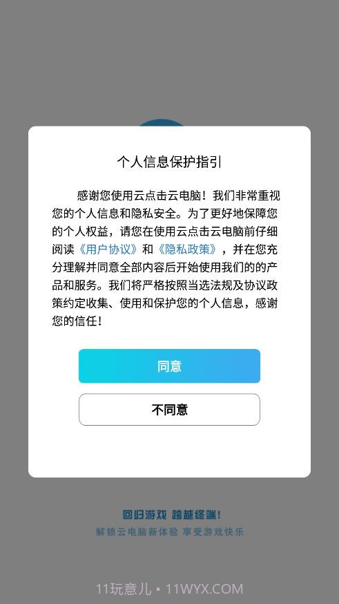 云点击云电脑截图3