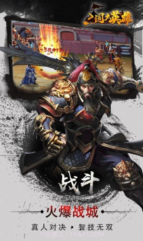 三国大英雄群英传截图3 三国大英雄群英传截图3