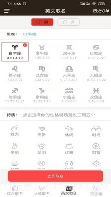 宝宝起名测名截图2