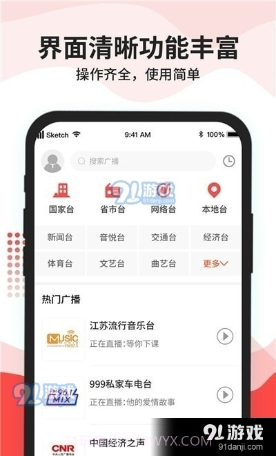 车载收音机截图2 车载收音机截图2