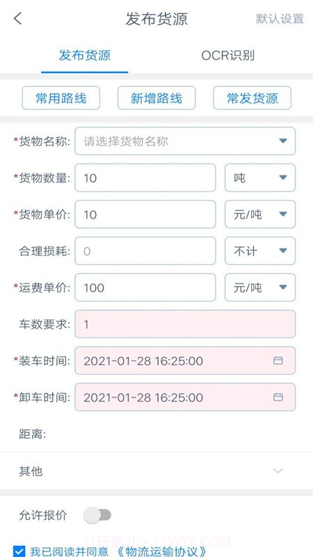 货运汇货主端截图3 货运汇货主端截图3