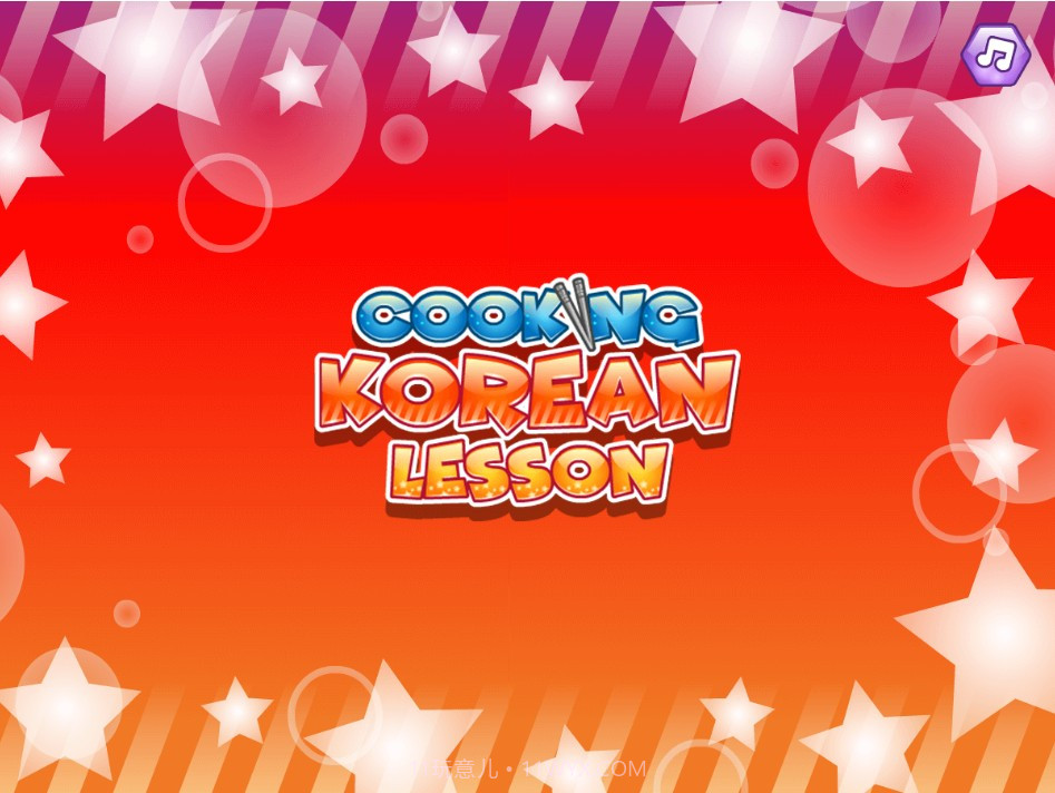 制作韩式料理游戏截图3 制作韩式料理游戏截图3