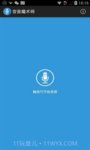 变音魔术师截图2 变音魔术师截图2