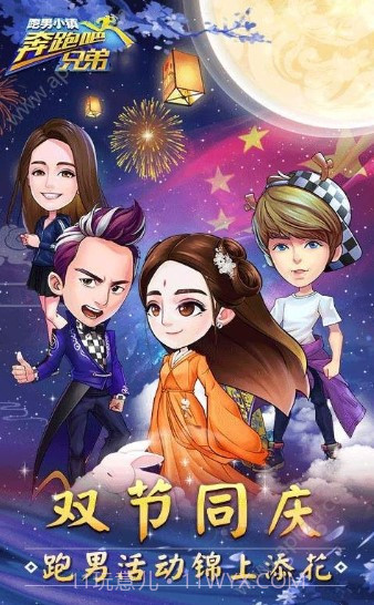 奔跑吧兄弟7手游截图3