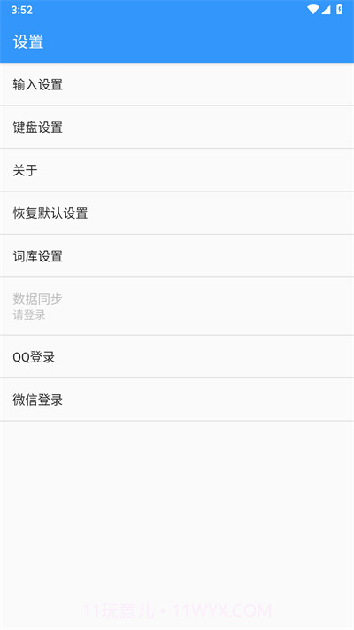 卡饭输入法截图3 卡饭输入法截图3