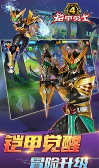 铠甲勇士4游戏截图2