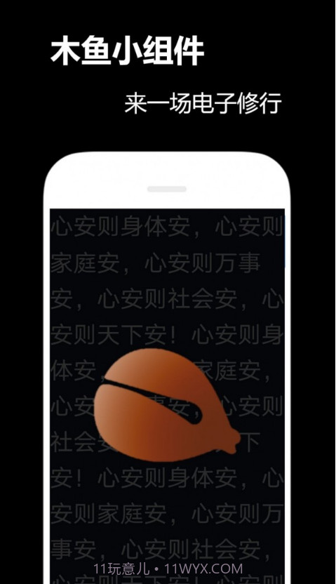 木鱼小组件截图3