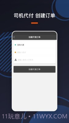 U享代驾车主截图3 U享代驾车主截图3
