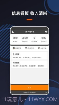 U享代驾车主截图2 U享代驾车主截图2