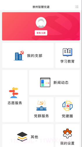 崇州智慧党建截图4 崇州智慧党建截图4