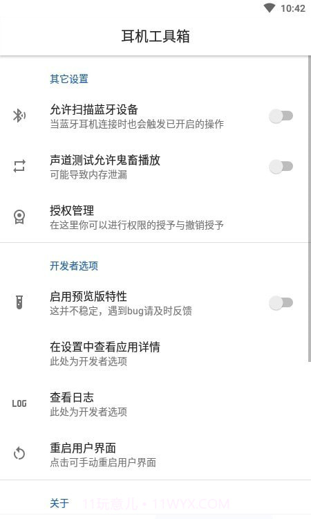 耳机工具箱截图4