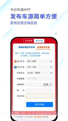 今日车源截图4 今日车源截图4