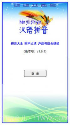 汉语拼音截图4 汉语拼音截图4