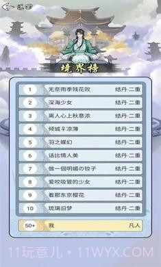 乖乖修个仙免广告版截图3