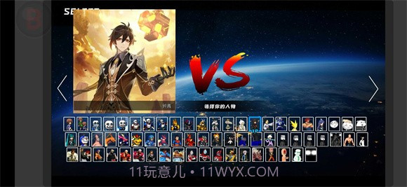 BVN全明星乱斗截图3