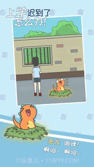 上学迟到了怎么办截图3