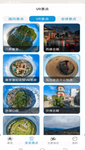 VR实景地图截图2