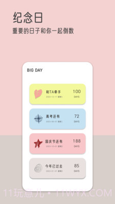 由美的便签截图3 由美的便签截图3