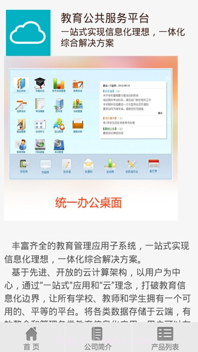万朋教育空中课堂截图2 万朋教育空中课堂截图2
