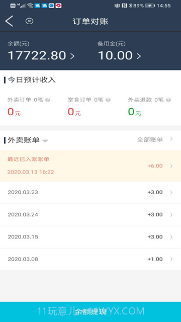 益鸽外卖商户端截图2 益鸽外卖商户端截图2